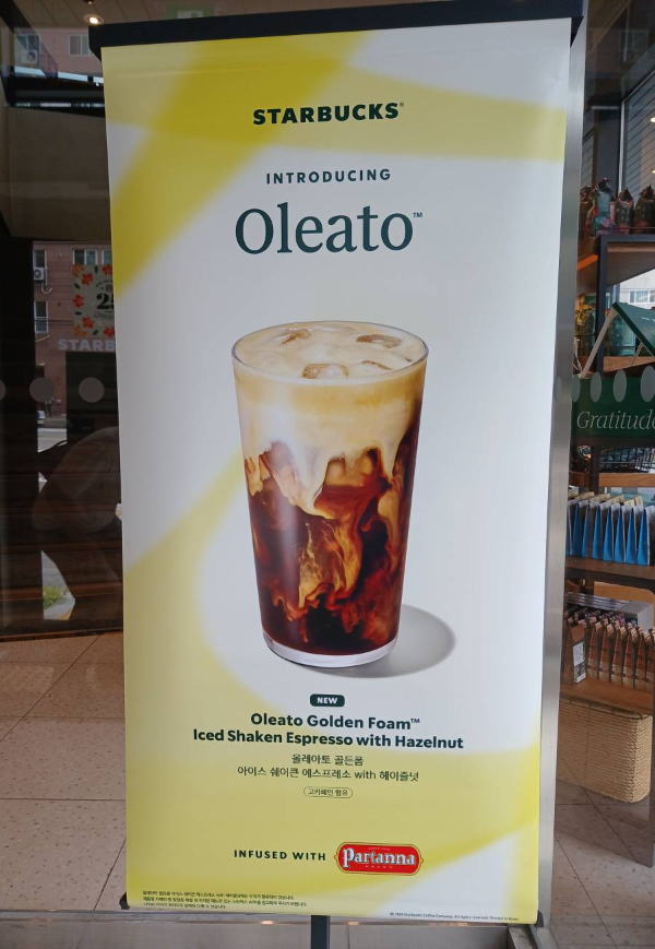 스타벅스 올레아토 배너