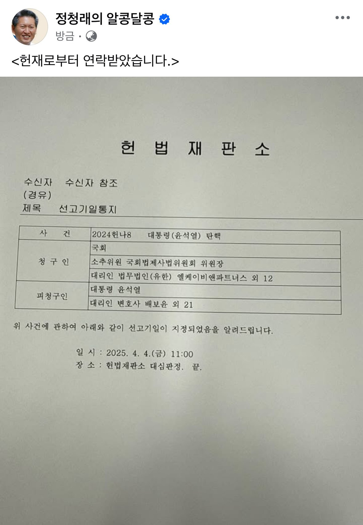 탄핵선고기일
