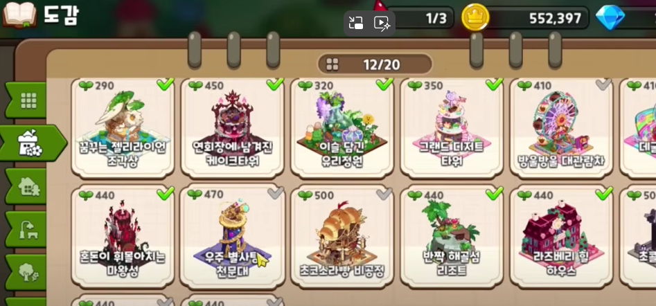 쿠키런 공략1