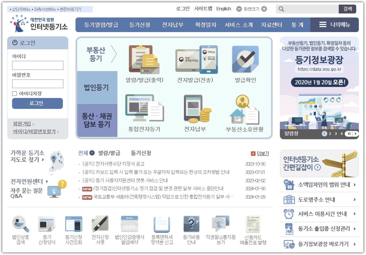 인터넷등기소 웹페이지