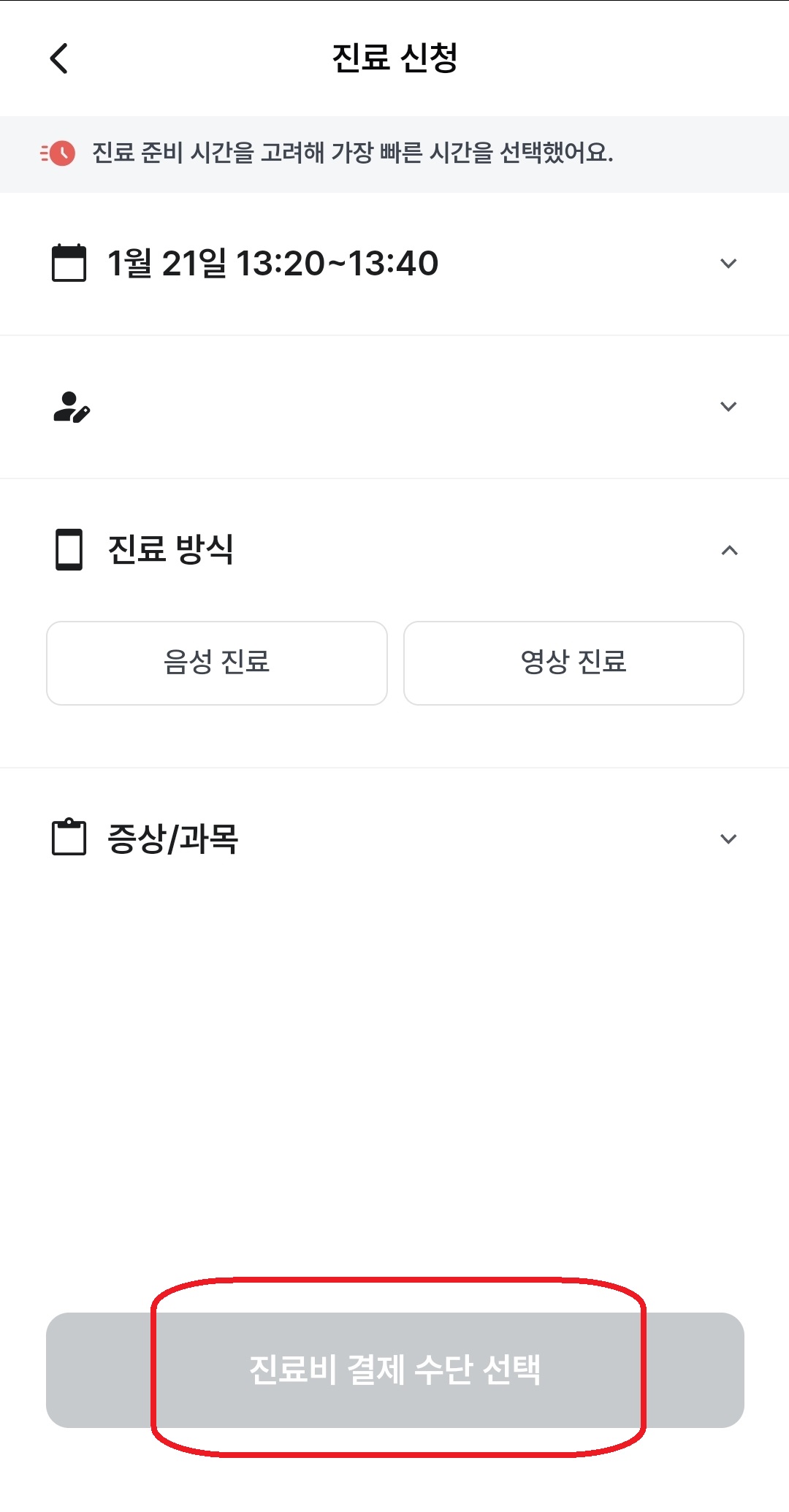 닥터나우 비대면 진료 약국 약처방 방법