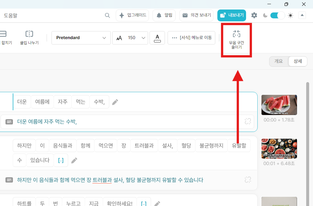 무음 구간 자동 제거하기