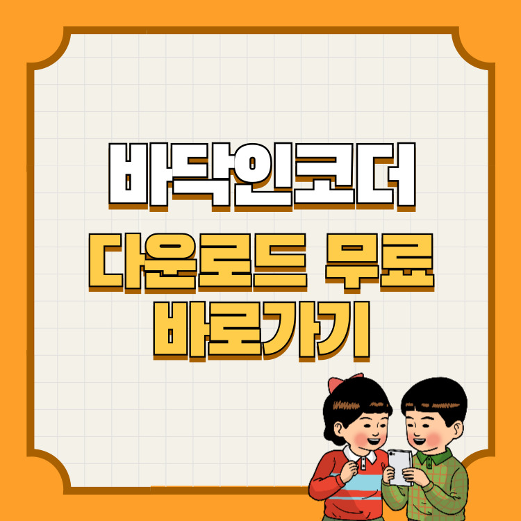 바닥 인코더 다운로드 무료 동영상 파일 용량 줄이기