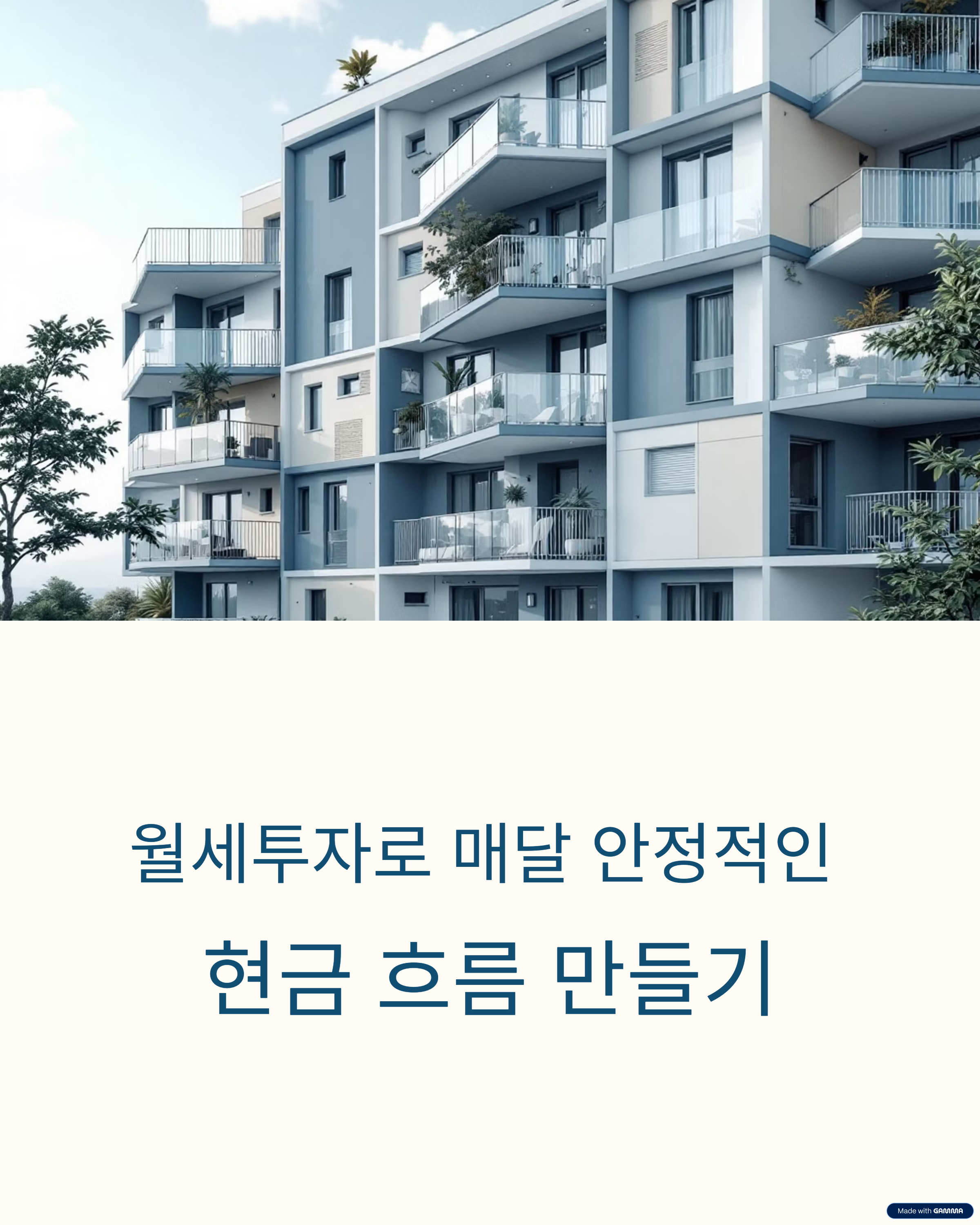 주택청약 대신 선택하는 월세투자 전략