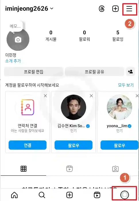 인스타 계정 삭제 탈퇴하는 방법 비활성화 포함