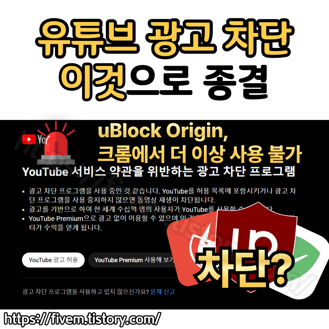 uBlock Origin 크롬 웹스토어 설치 화면