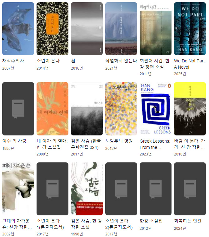 한강-작가-도서-목록