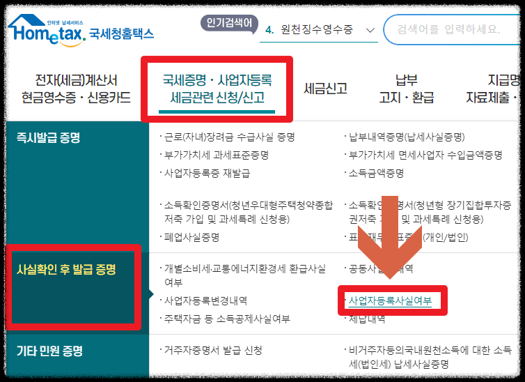 국세청홈택스 메뉴