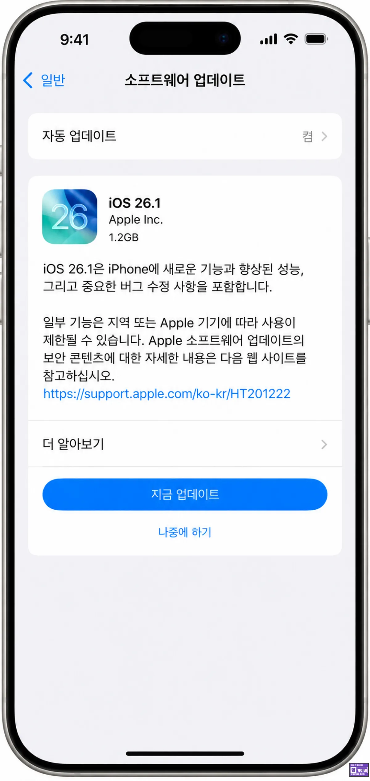 아이폰 iOS 27 소프트웨어 업데이트 자동 업데이트 설정 화면