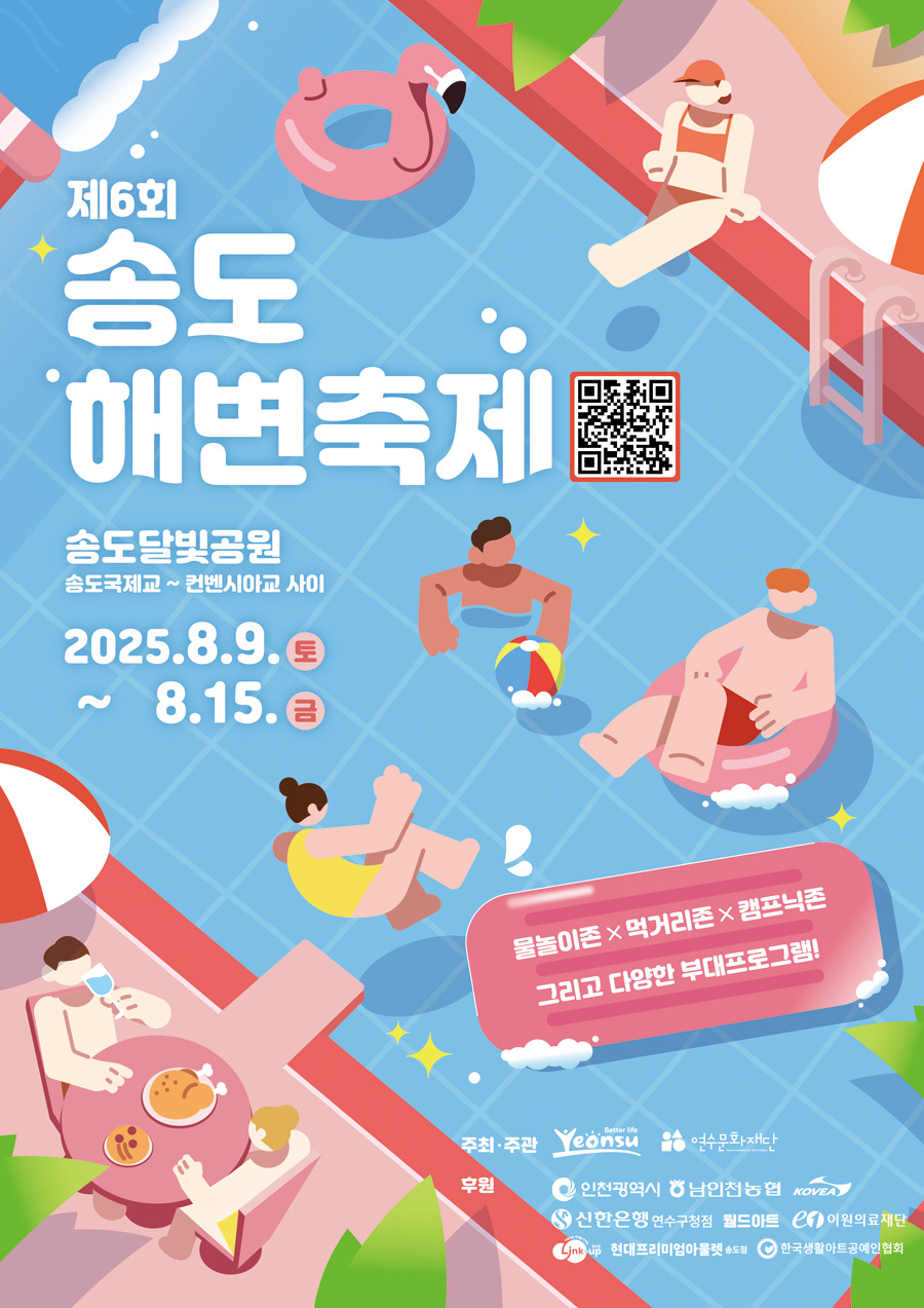 송도해변축제 관련사진