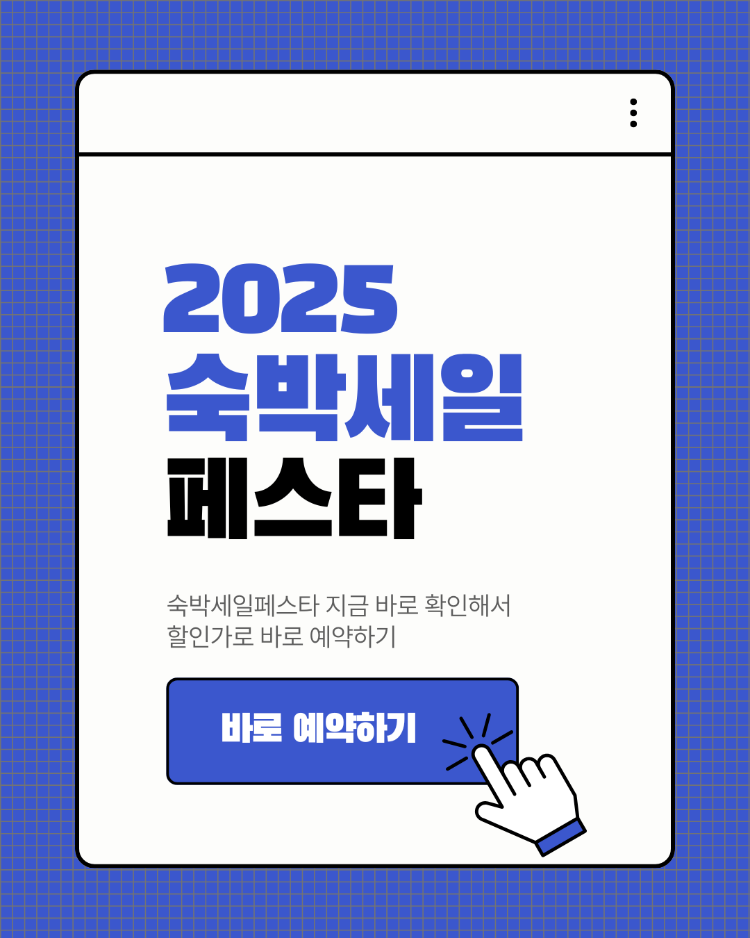 숙박 세일 페스타 쿠폰 다운로드