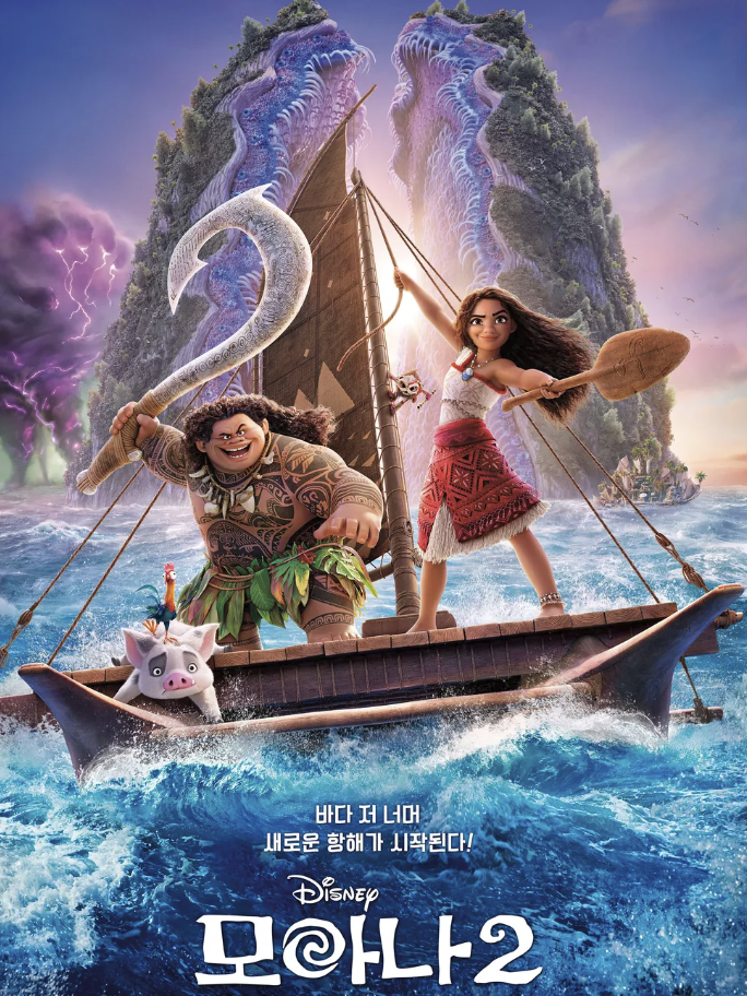모아나 2