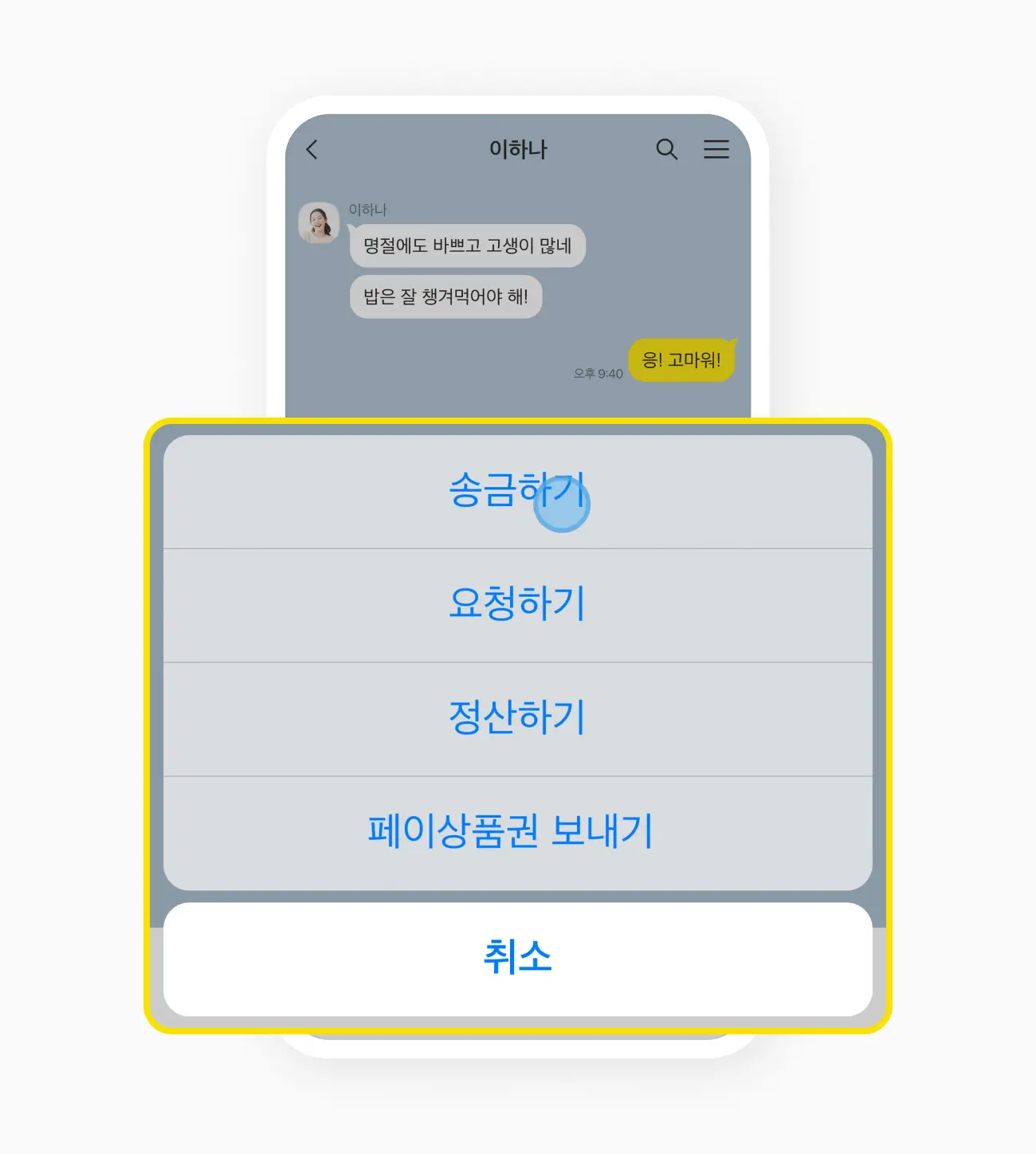 '송금하기' 버튼을 선택해주세요.