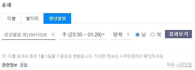 신년운세 무료