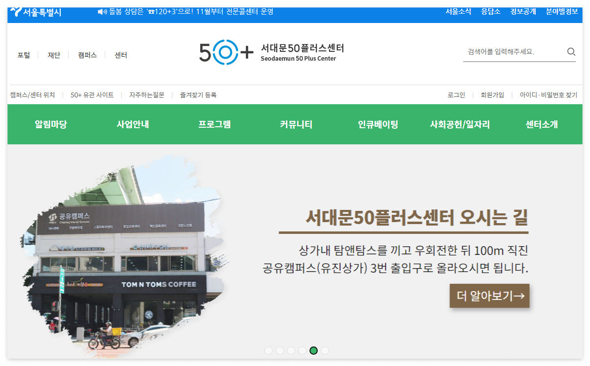 서울 서대문50+센터와 일자리+센터: 인생 2막을 위한 든든한 친구