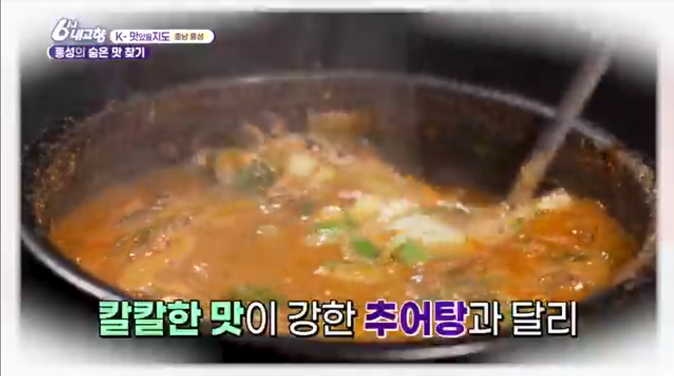 6시내고향 K맛있을지도 광천원조어죽 추어어죽