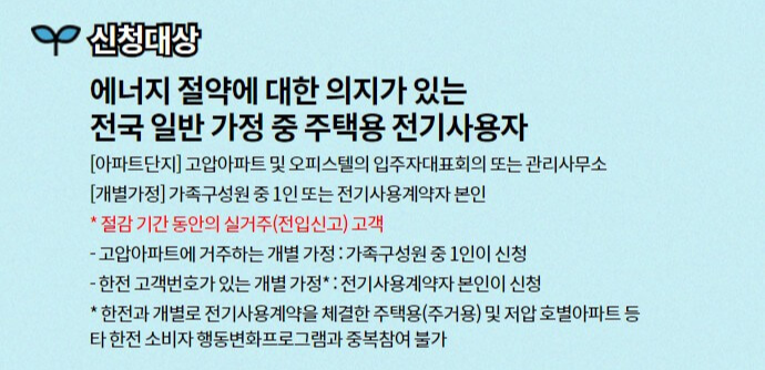 에너지 캐시백 신청