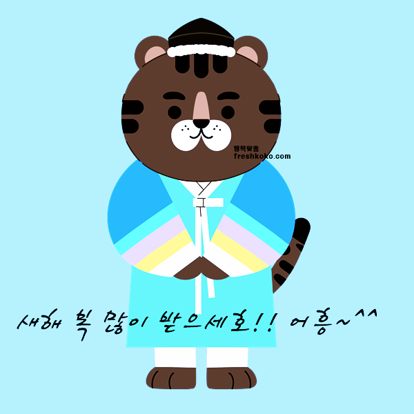 설날 인사 이미지