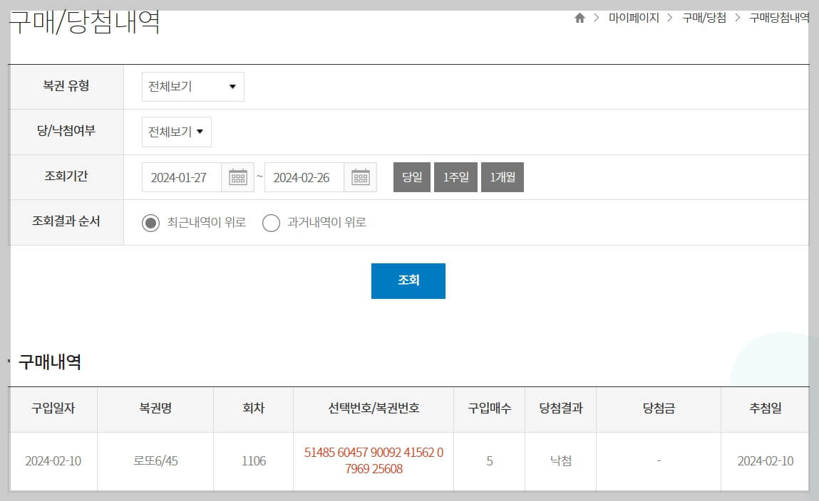 구매한 번호 확인방법