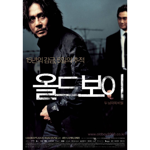 올드보이