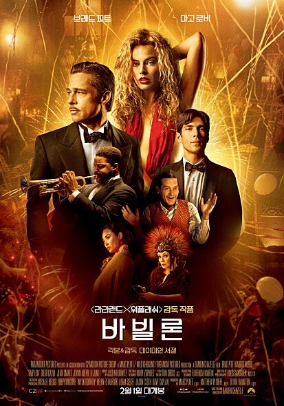 영화 바빌론 포스터