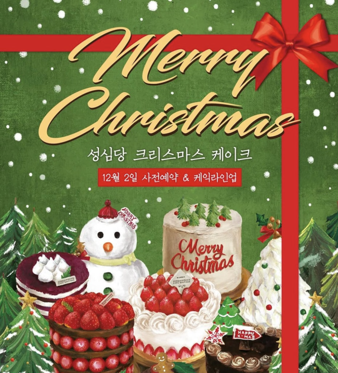 성심당 크리스마스