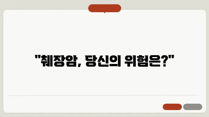 췌장암의 치료법