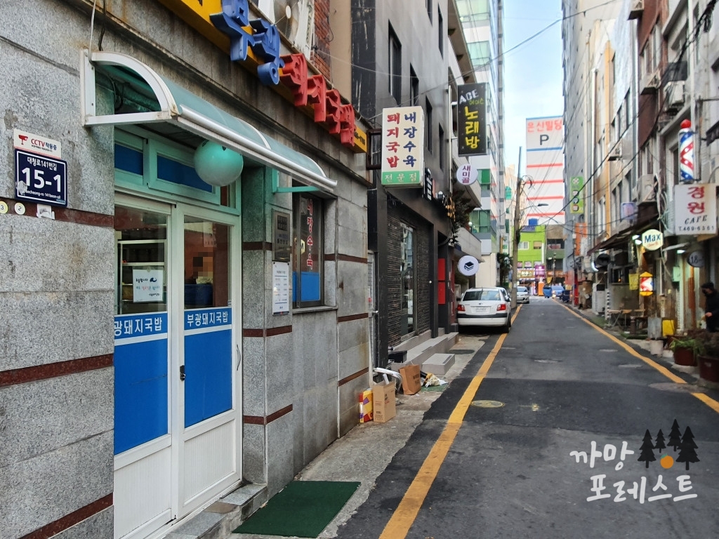 부광 돼지국밥 위치