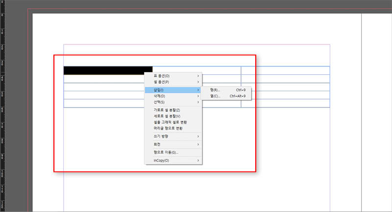 표-행-열-추가-삭제