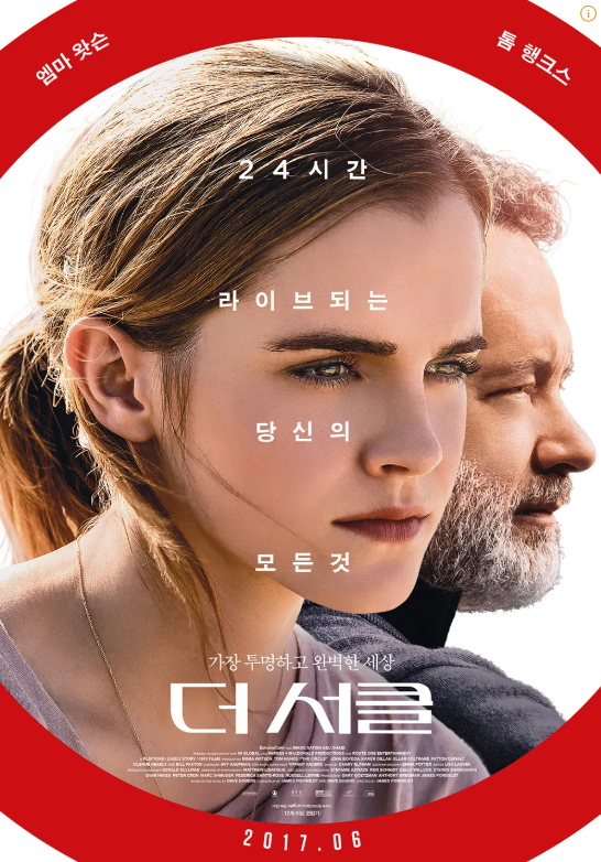 영화 더 서클 포스터