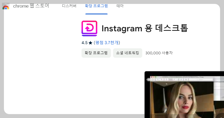 인스타그램 PC버전
