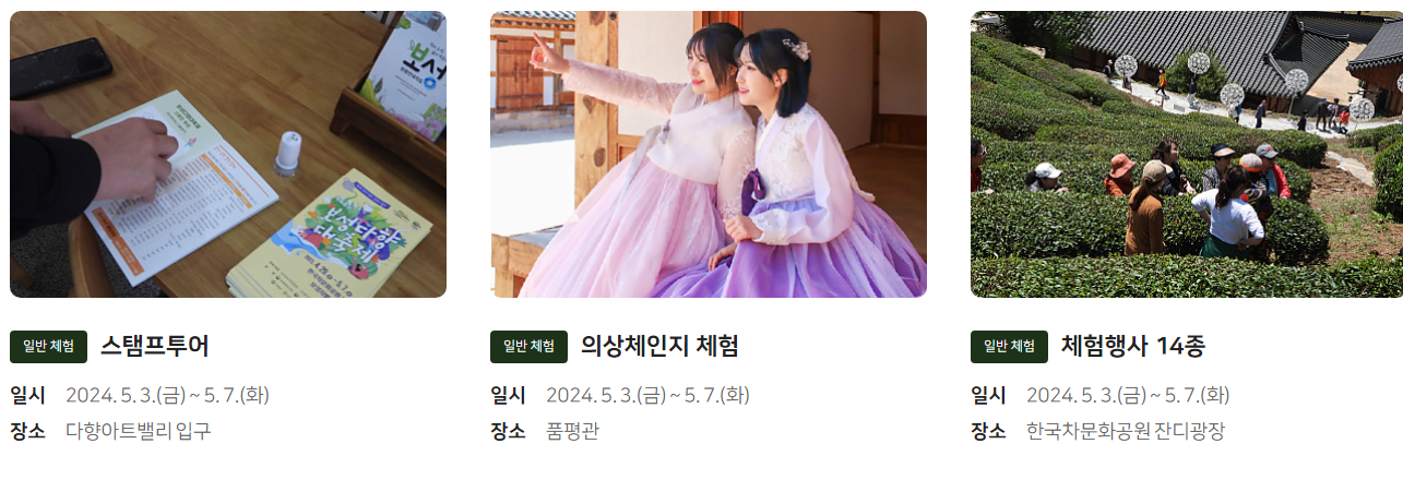 제 47회 보성다향대축제 프로그램