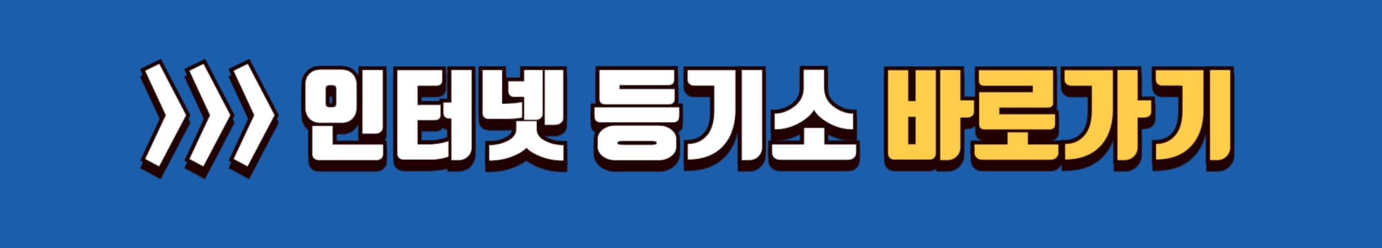 부동산 등기부등본 열람 발급 방법
