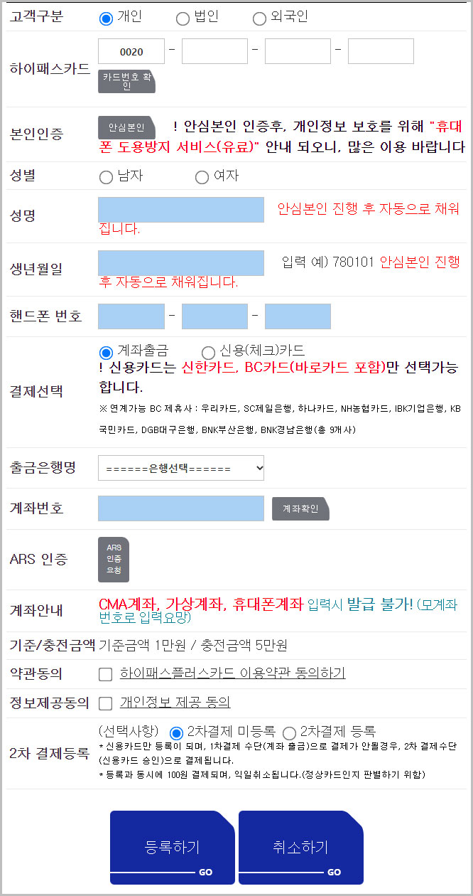 하이플러스카드 등록