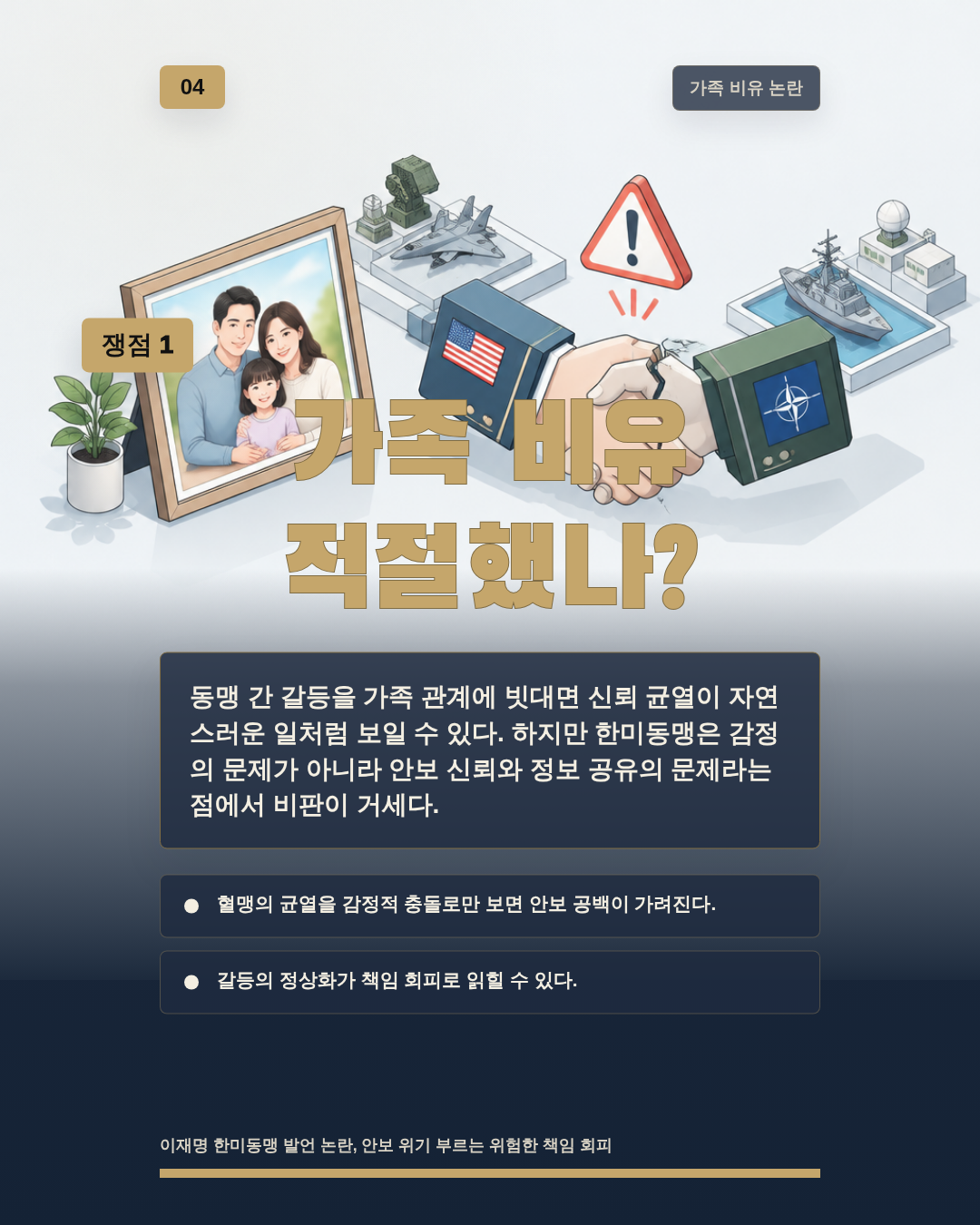 가족 비유 적절했나?