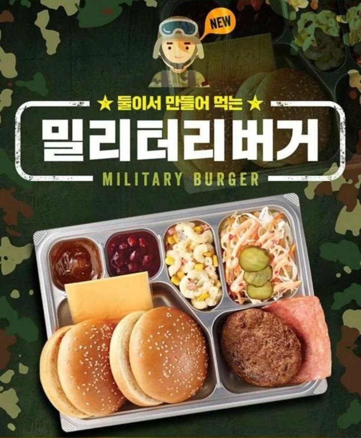 롯데리아 밀리터리버거
