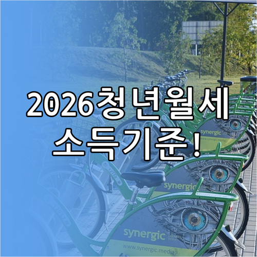 2026 평창군 청년월세 소득 기준 ..