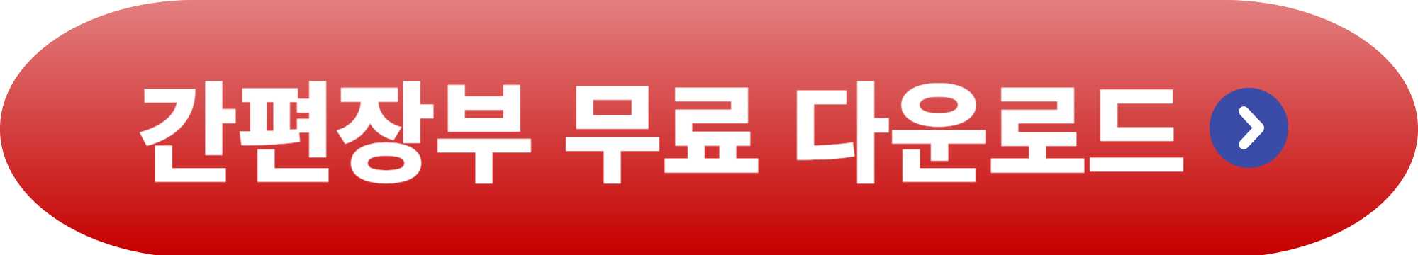 간편장부 작성방법