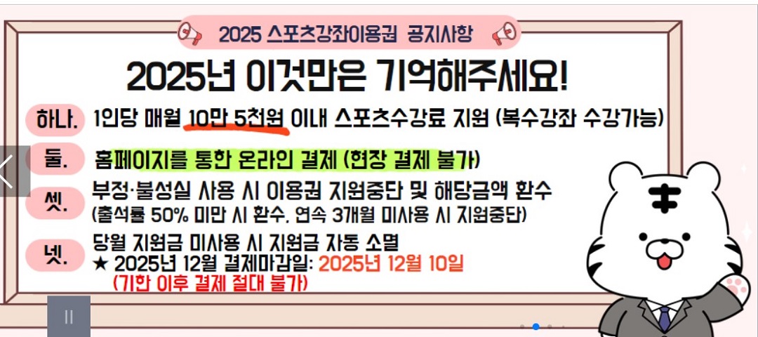 스포츠강좌 이용권 포스터