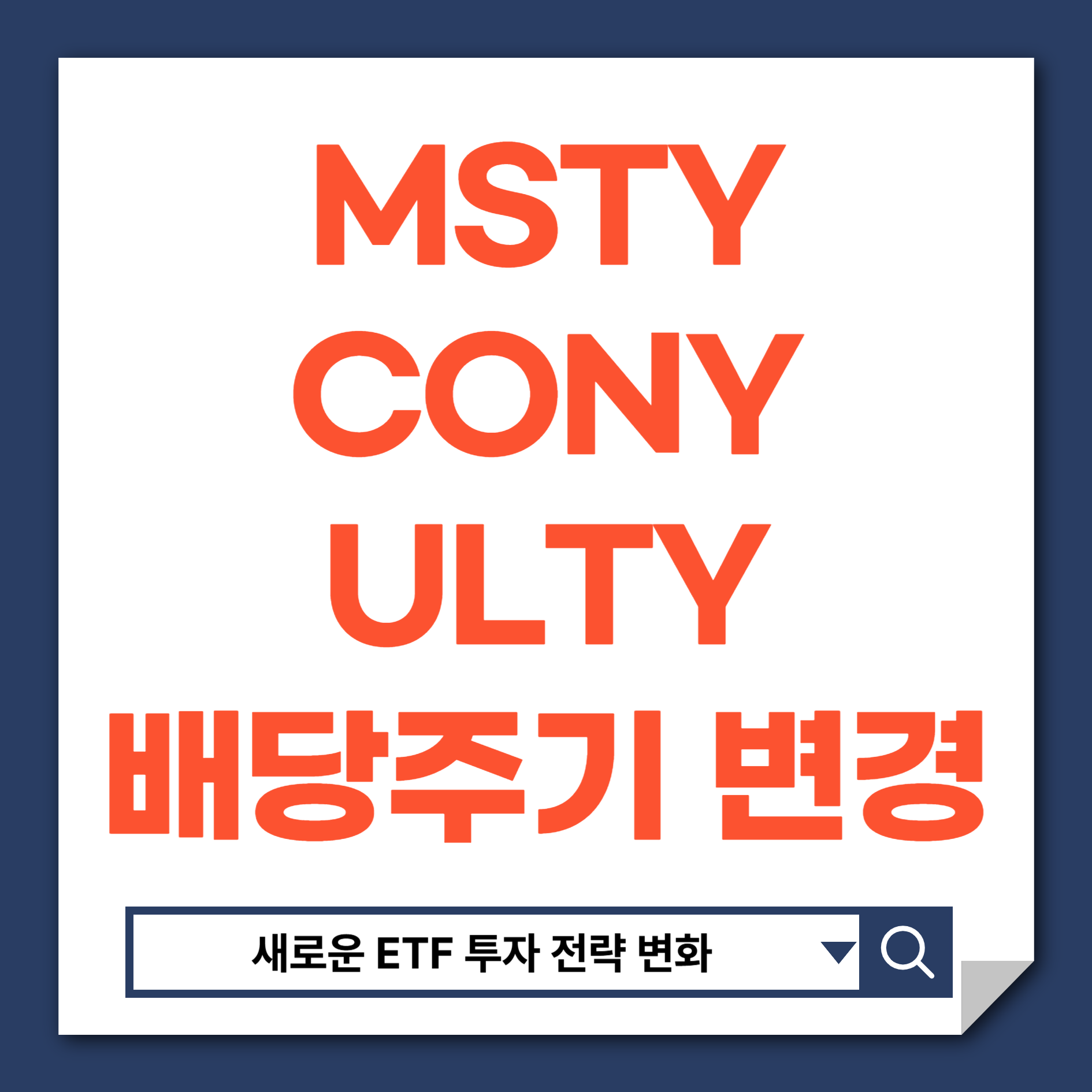 고배당주