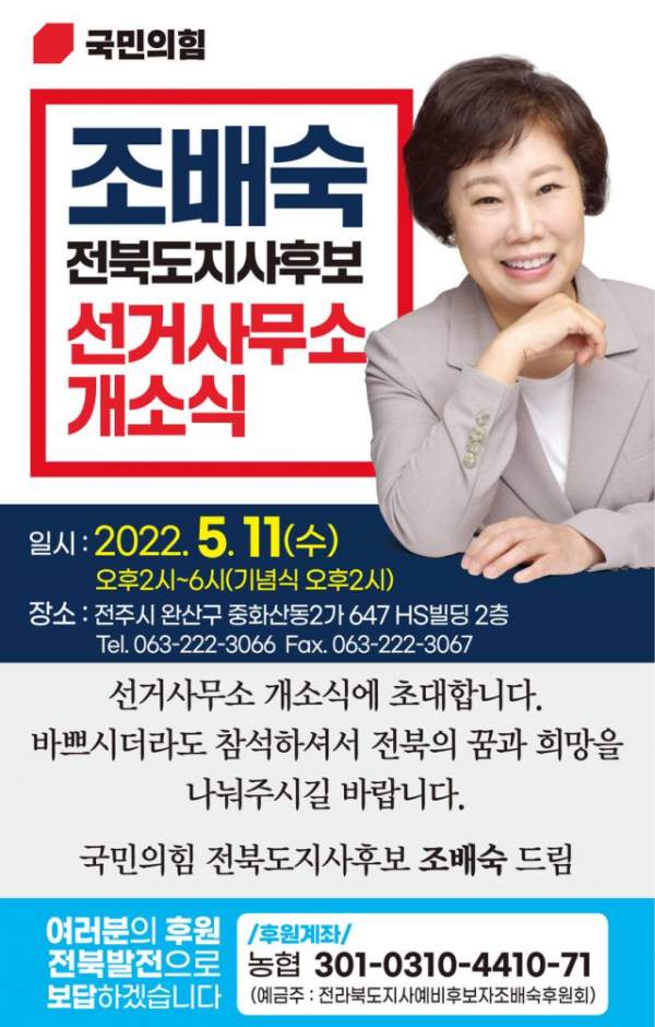 조배숙 국회의원 프로필