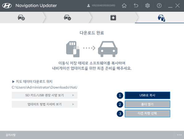 네비게이션 업데이트 8