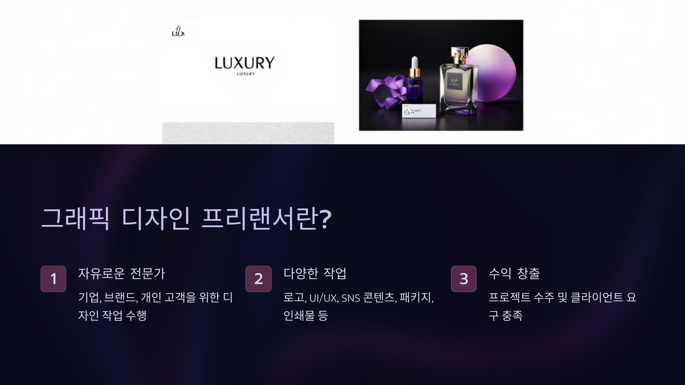 그래픽 디자인 프리랜서란