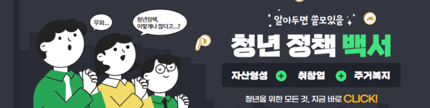모르면 손해!! 2026년 청년정책 신청 총정리 ❘ 자격&middot;신청방법&middot;지원금 가이드~!