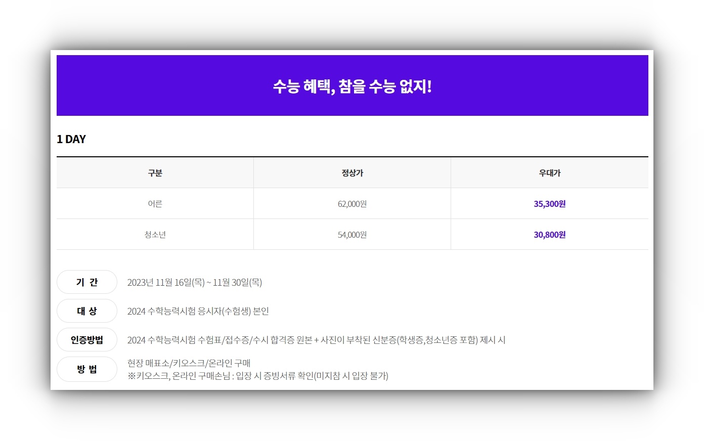 롯데월드 어드벤처 서울 수험생 할인