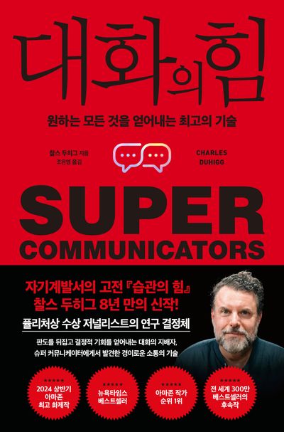 대화의 힘 책표지 사진