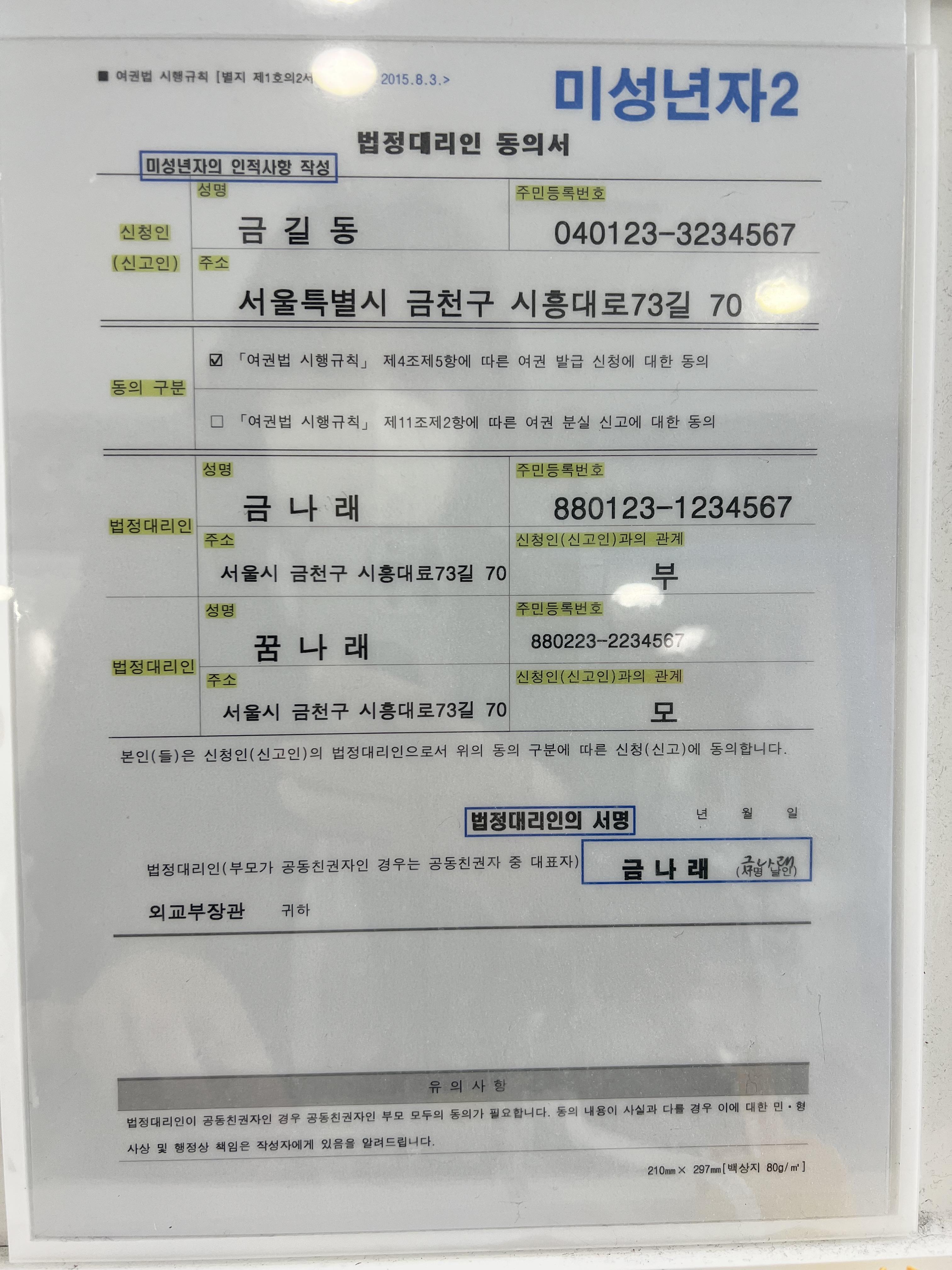 미성년자 아이 여권 발급 방법