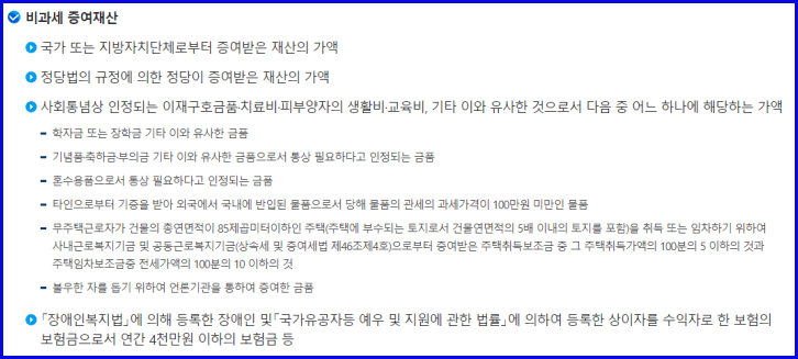 비과세 증여재산 항목