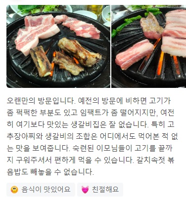 토밥즈인천생갈비6