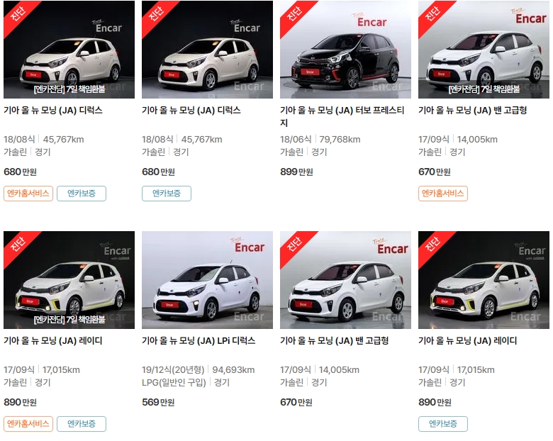 올 뉴 모닝JA 중고차 가격표 (엔카)